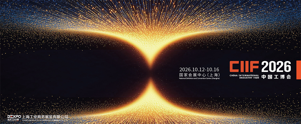 工博会.jpg 2026工博会